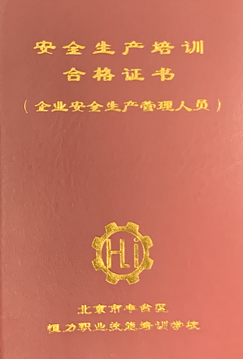 安全生產(chǎn)管理人員.png